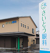 さいとう眼科の写真1
