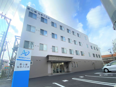 医心館仙台八乙女の写真1