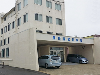 鹿島神宮前病院の写真1