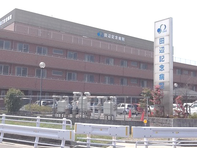 京都田辺記念病院の写真1