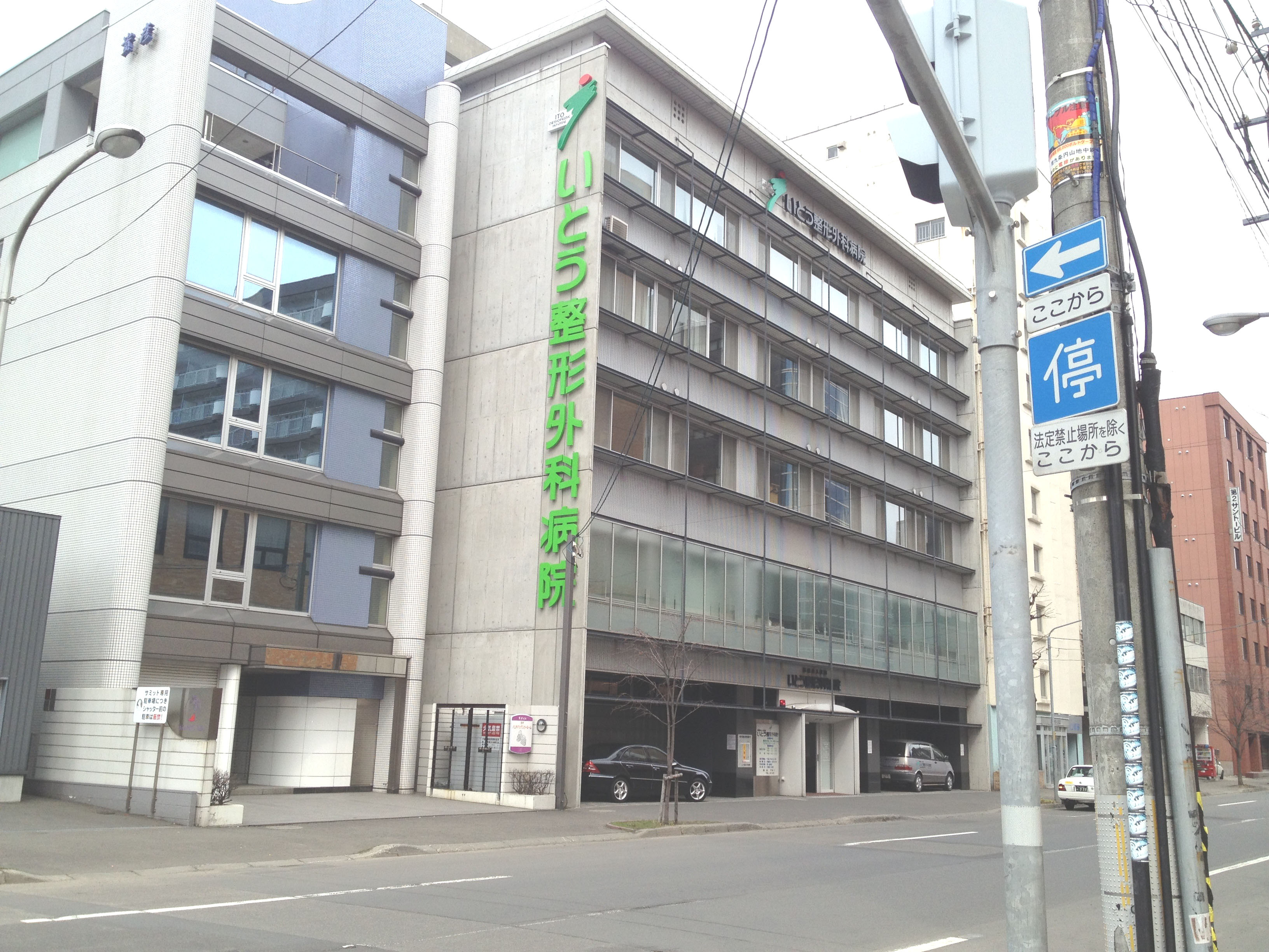 いとう整形外科病院の写真1