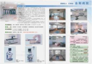 金剛病院の写真2
