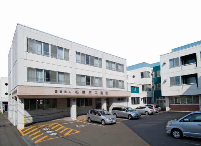 札幌田中病院の写真1