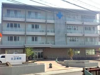 比企病院の写真2