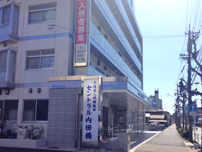 介護老人保健施設セントラル内田橋の写真1