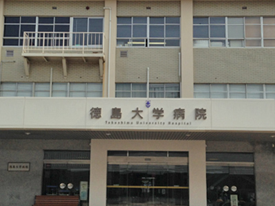 徳島大学病院の求人 徳島市 徳島県 看護のお仕事