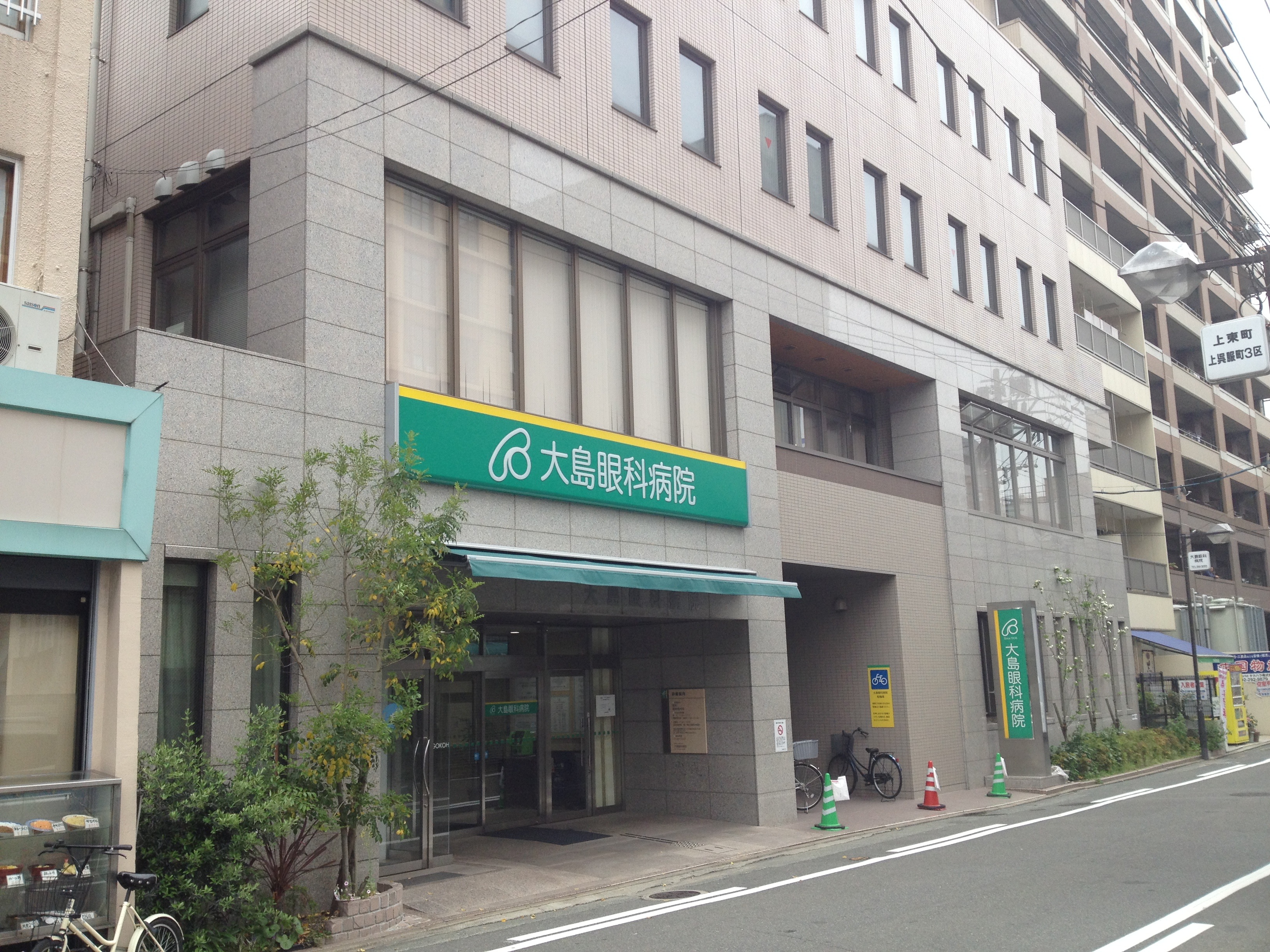 大島眼科病院の写真1