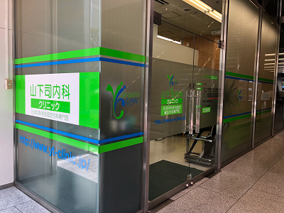 山下司内科クリニックの写真1