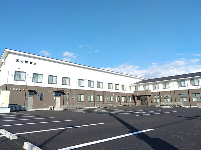 医心館富士の写真1