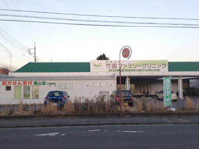 竹園ファミリークリニックの写真1