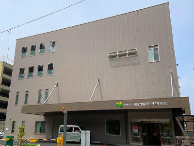 豊岡整形外科病院の写真2