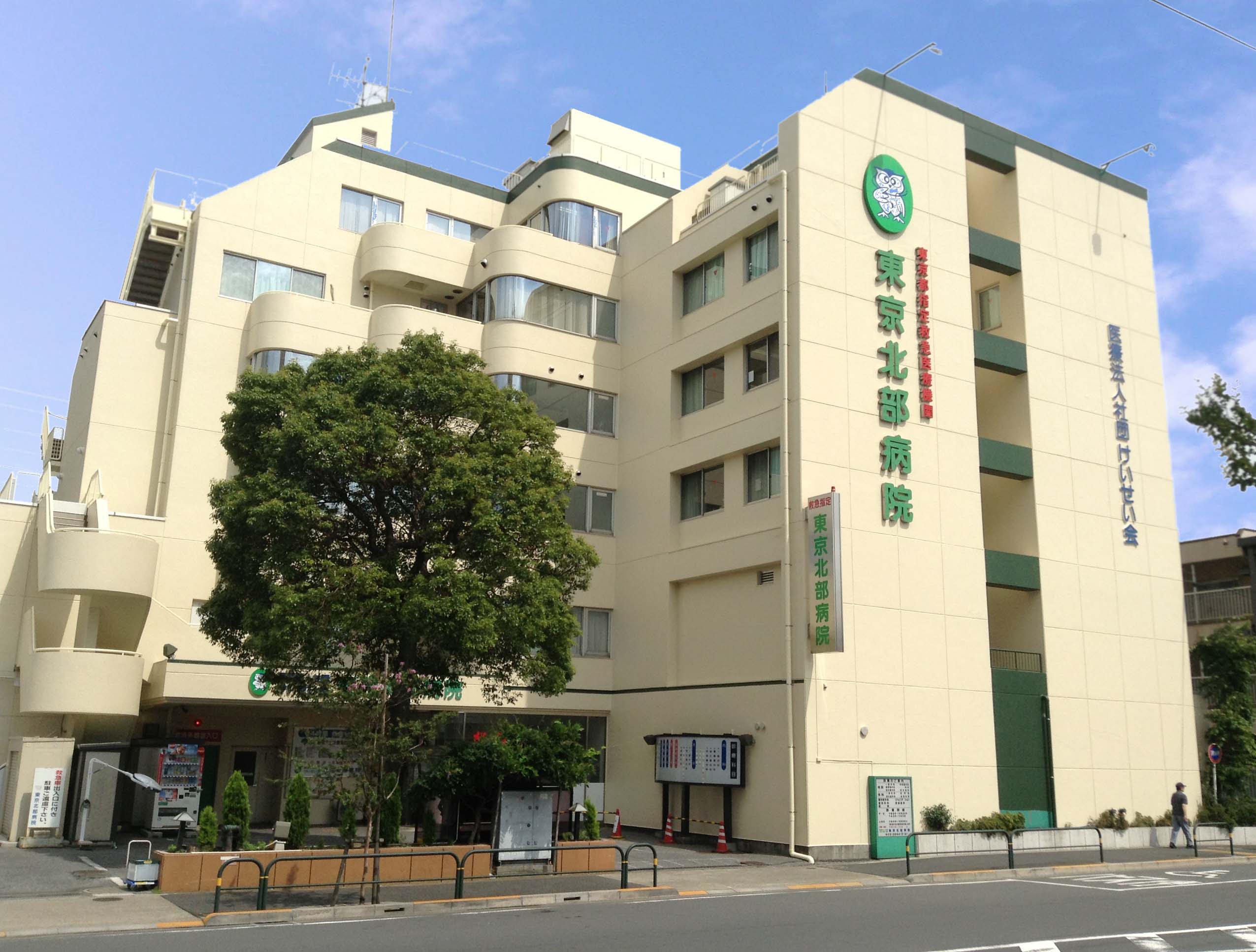 東京北部病院の写真1