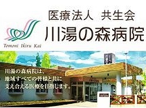川湯の森病院の写真1