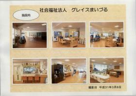 特別養護老人ホームグレイスヴィルまいづるの写真3