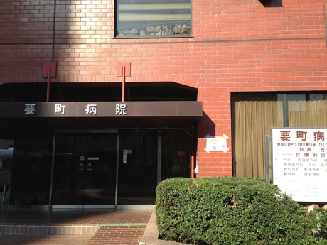 要町病院の写真1