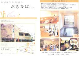 つくしの会デイサービスセンターおきなばしの写真1