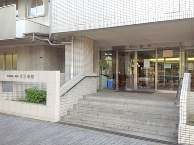 大正病院の写真1